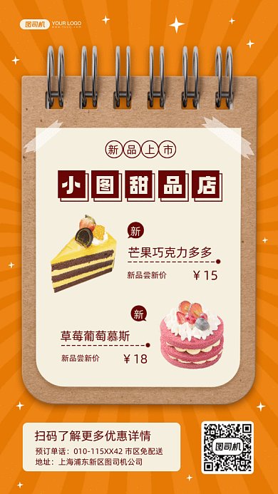 新品上市蛋糕黄色卡通插画gif手机海报