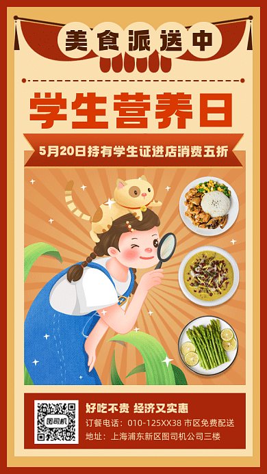 学生营养日美食活动黄色卡通gif手机海报