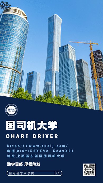 招生简章蓝色动态摄影图gif手机海报