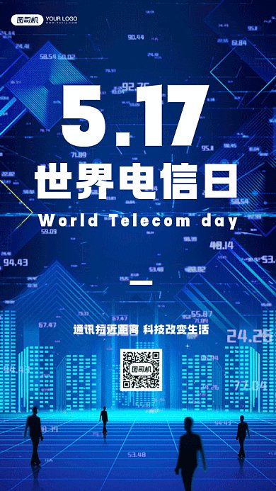 世界电信日科技感蓝色创意gif手机海报