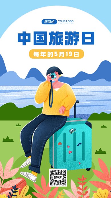 中国旅游日蓝色卡通插画gif手机海报