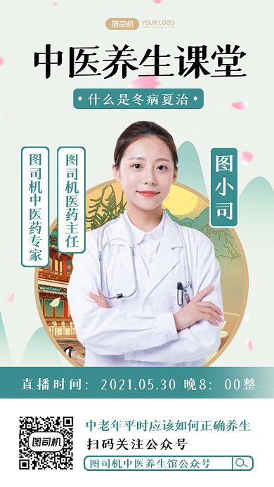 中医医疗护理动态摄影图gif手机海报