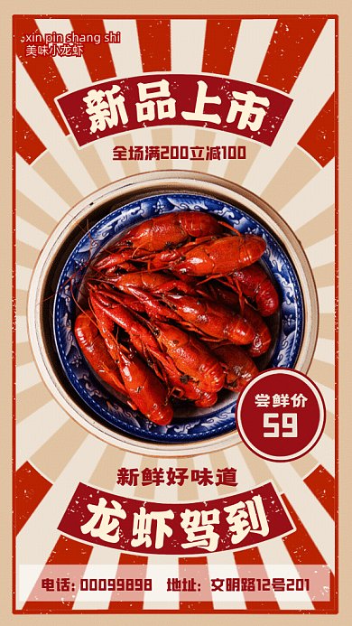 小龙虾促销冷色GIF手机海报