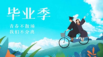 毕业季清新蓝色卡通插画gif横图