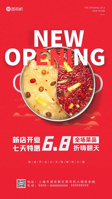 新店开业简约火锅促销红色GIF手机海报