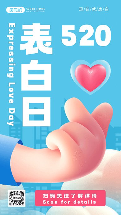 520表白日蓝色卡通插画gif手机海报