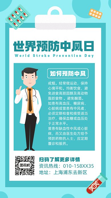 世界预防中风日蓝色卡通插画gif手机海报