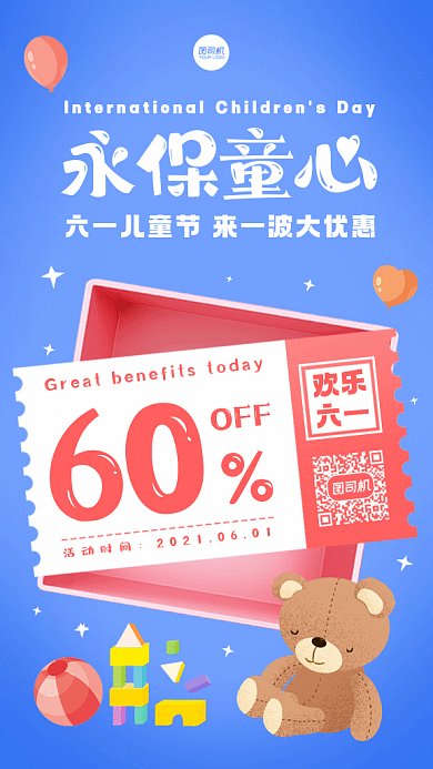 六一儿童节促销蓝色卡通插画gif手机海报