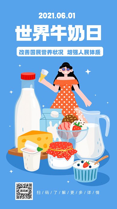 世界牛奶日蓝色卡通插画gif手机海报
