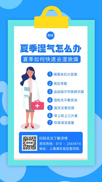 医疗夏季湿气蓝色卡通插画gif手机海报