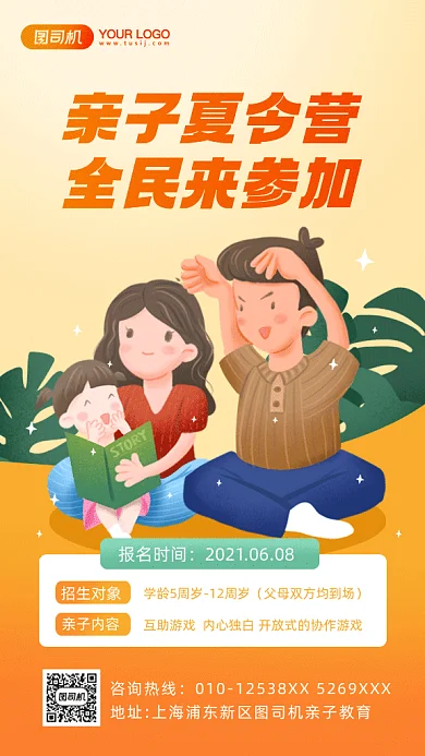 亲子夏令营暑假卡通插画gif手机海报