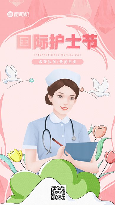 国际护士节卡通节日宣传粉色GIF手机海报