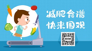 减肥食谱蓝色卡通插画动态二维码