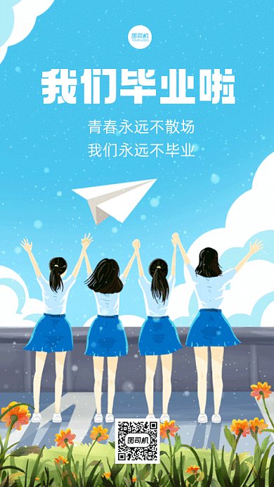 毕业季清新蓝色卡通插画gif手机海报