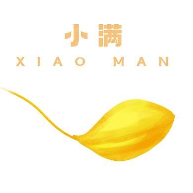 中国风小满节气稻谷GIF文章配图