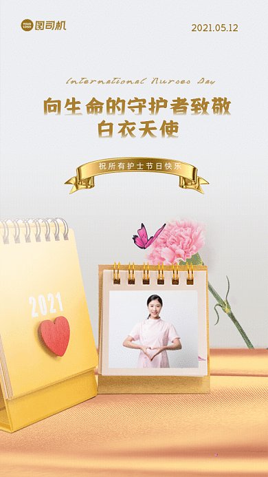 国际护士节简约节日宣传灰色GIF手机海报