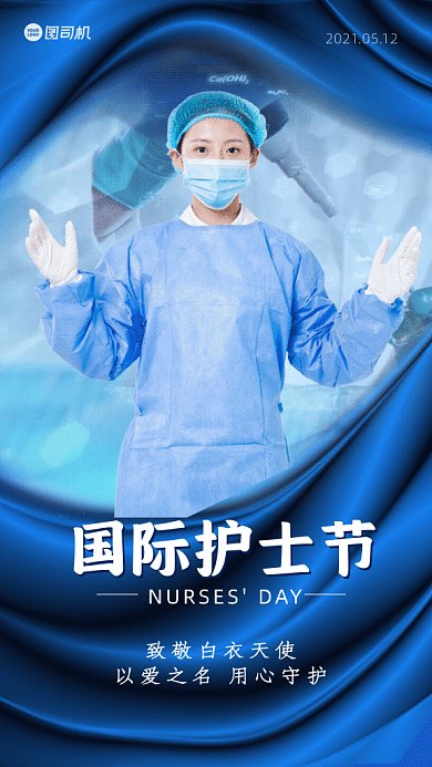 国际护士节简约节日宣传蓝色GIF手机海报