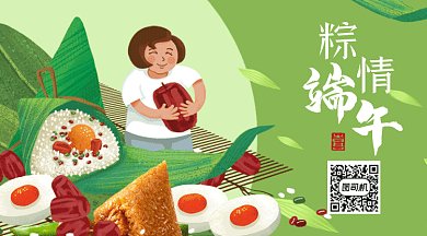端午吃粽子咸鸭蛋甜粽动态二维码