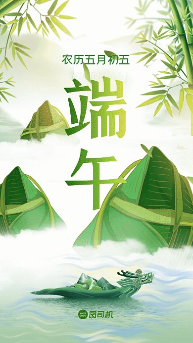 端午节卡通节日促销绿色GIF手机海报