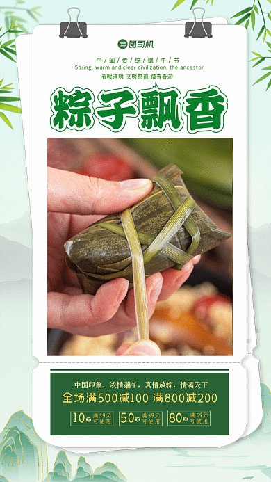 粽子端午节宣传促销绿色GIF手机海报