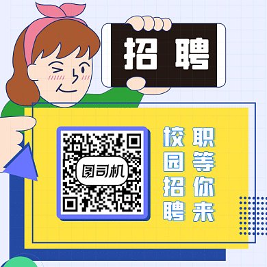 校园招聘动态二维码
