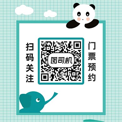 动物园门票预约扫码关注动态二维码