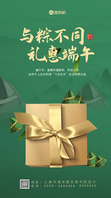 端午节简约粽子宣传促销绿色GIF手机海报