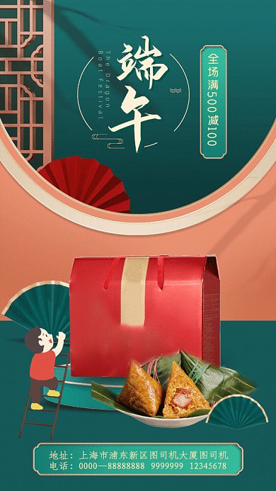 端午节中国风粽子礼盒GIF手机海报