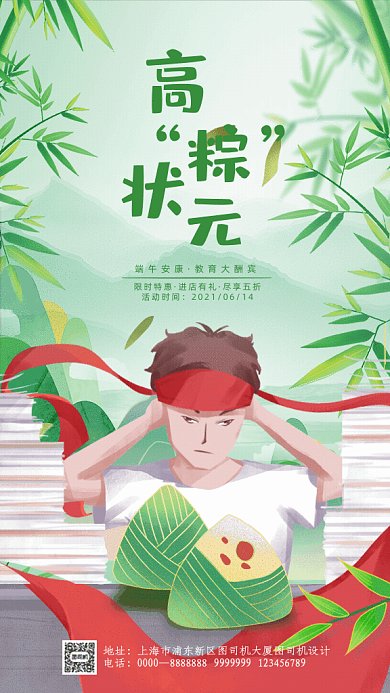高粽状元卡通端午节宣传绿色GIF手机海报