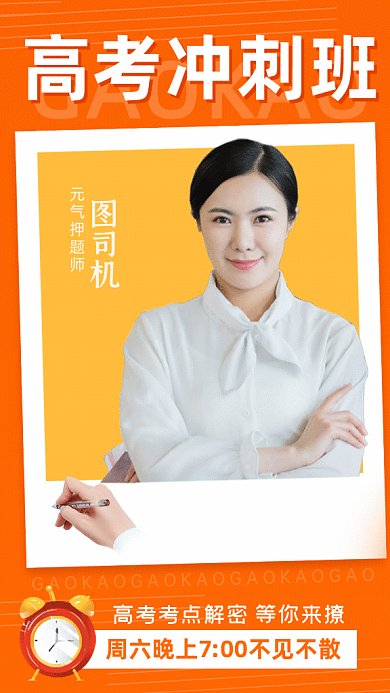 高考冲刺卡通高考押题橘色GIF手机海报