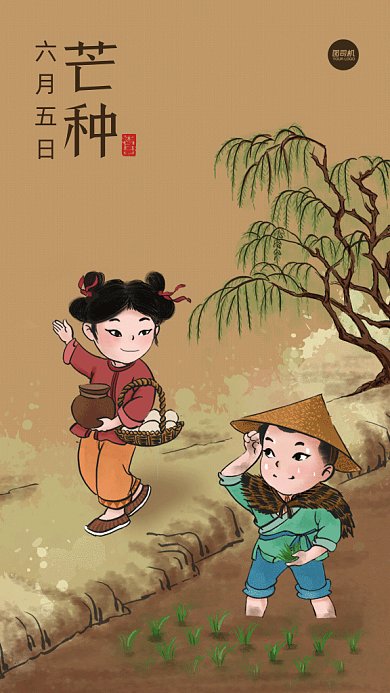 芒种中国风棕色卡通插画gif手机海报