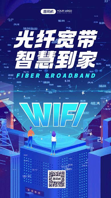 光纤宽带蓝色卡通插画gif手机海报
