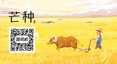 芒种唯美黄色卡通插画动态二维码