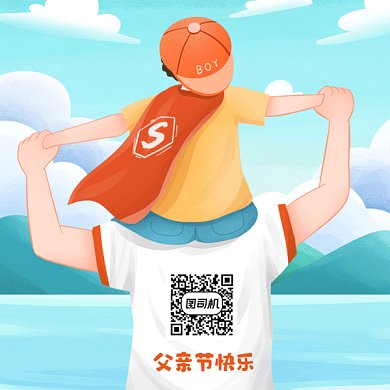 父亲节蓝色卡通插画动态方形二维码