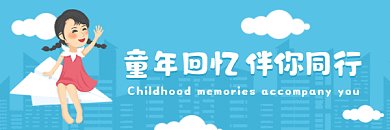 六一儿童节简约卡通插画动态超链接配图