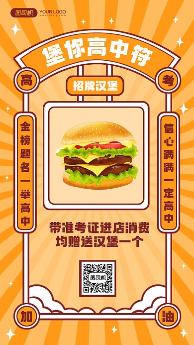 高考加油汉堡促销黄色卡通gif手机海报