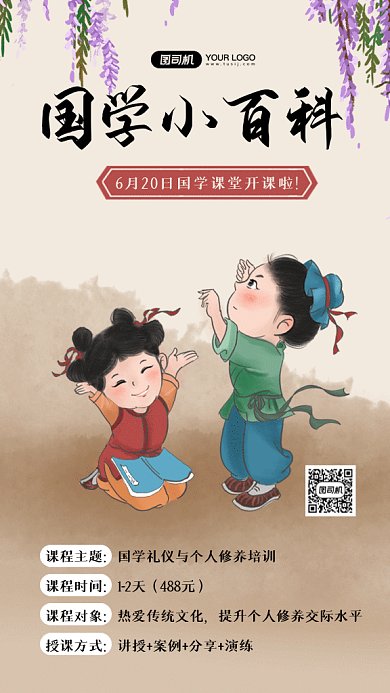 国学小百科中国风卡通gif手机海报
