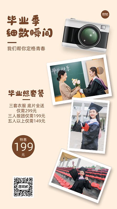 毕业照拍摄创意毕业照工作室gif手机海报