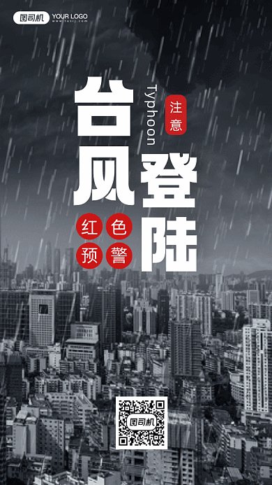 台风登陆来袭动态摄影图gif手机海报