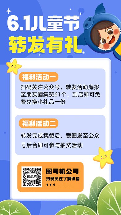 六一儿童节转发有礼蓝色卡通gif手机海报