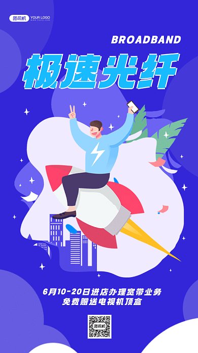 光纤宽带大气蓝色卡通插画gif手机海报
