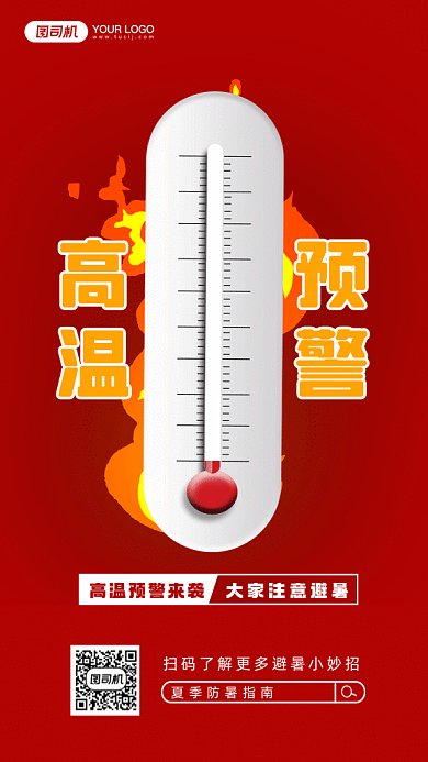 高温预警红色卡通插画gif手机海报