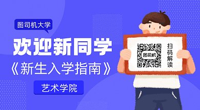 欢迎新同学蓝色卡通插画动态二维码
