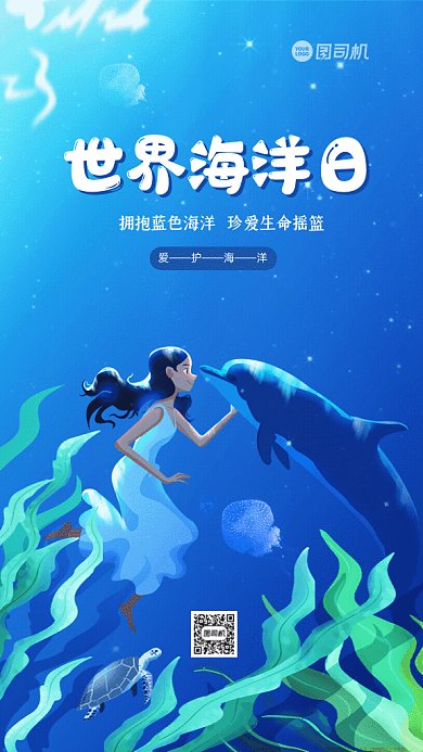 世界海洋日卡通节日宣传蓝色GIF手机海报