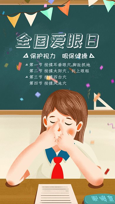 全国爱眼日卡通保护眼睛冷色GIF手机海报