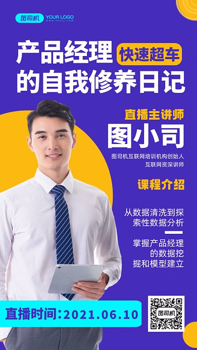 产品经理直播课紫色创意gif手机海报