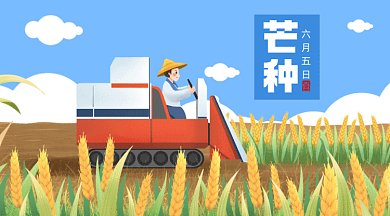 芒种收割麦子蓝色卡通插画gif横图