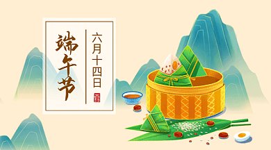 端午节粽子中国风绿色卡通插画gif横图