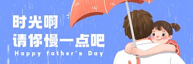 父亲节蓝色卡通插画动态超链接配图