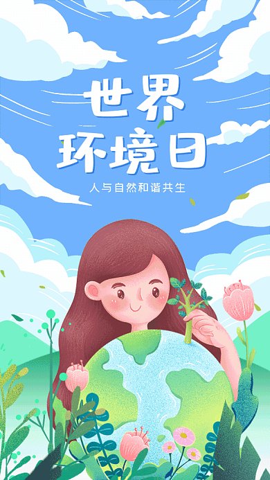 世界环境日卡通保护地球暖色GIF手机海报